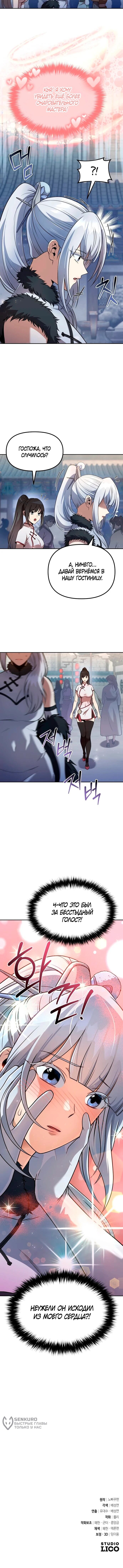 Манга Второй шанс евнуха: возвращение мужественности - Глава 58 Страница 71