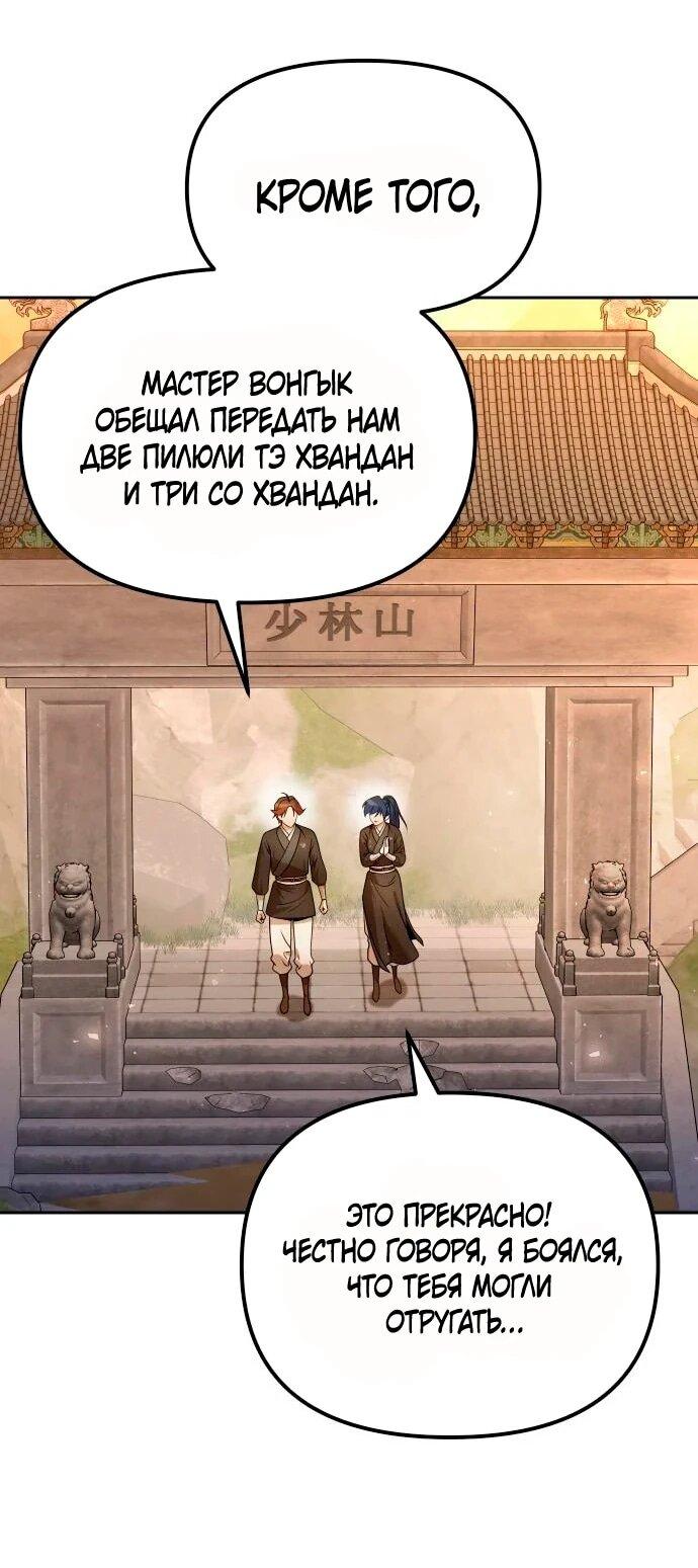 Манга Второй шанс евнуха: возвращение мужественности - Глава 58 Страница 8