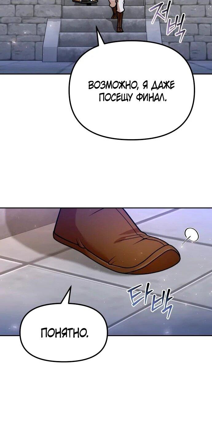 Манга Второй шанс евнуха: возвращение мужественности - Глава 58 Страница 60