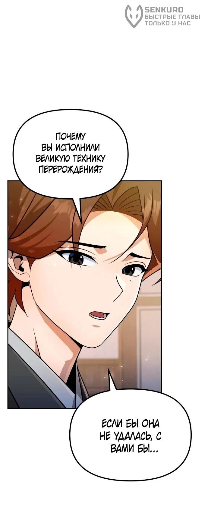 Манга Второй шанс евнуха: возвращение мужественности - Глава 58 Страница 44