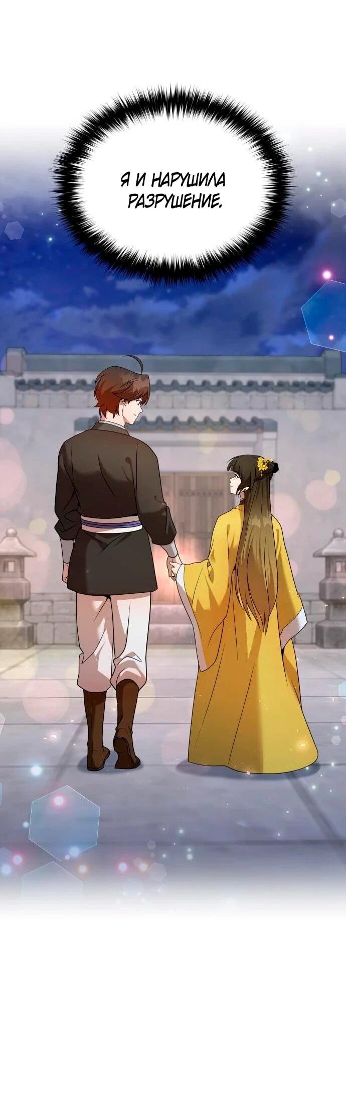 Манга Второй шанс евнуха: возвращение мужественности - Глава 58 Страница 64