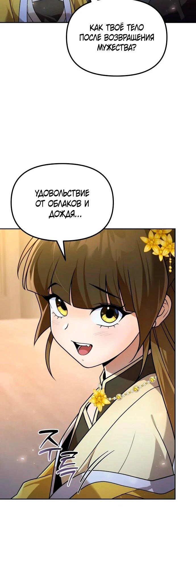 Манга Второй шанс евнуха: возвращение мужественности - Глава 58 Страница 38