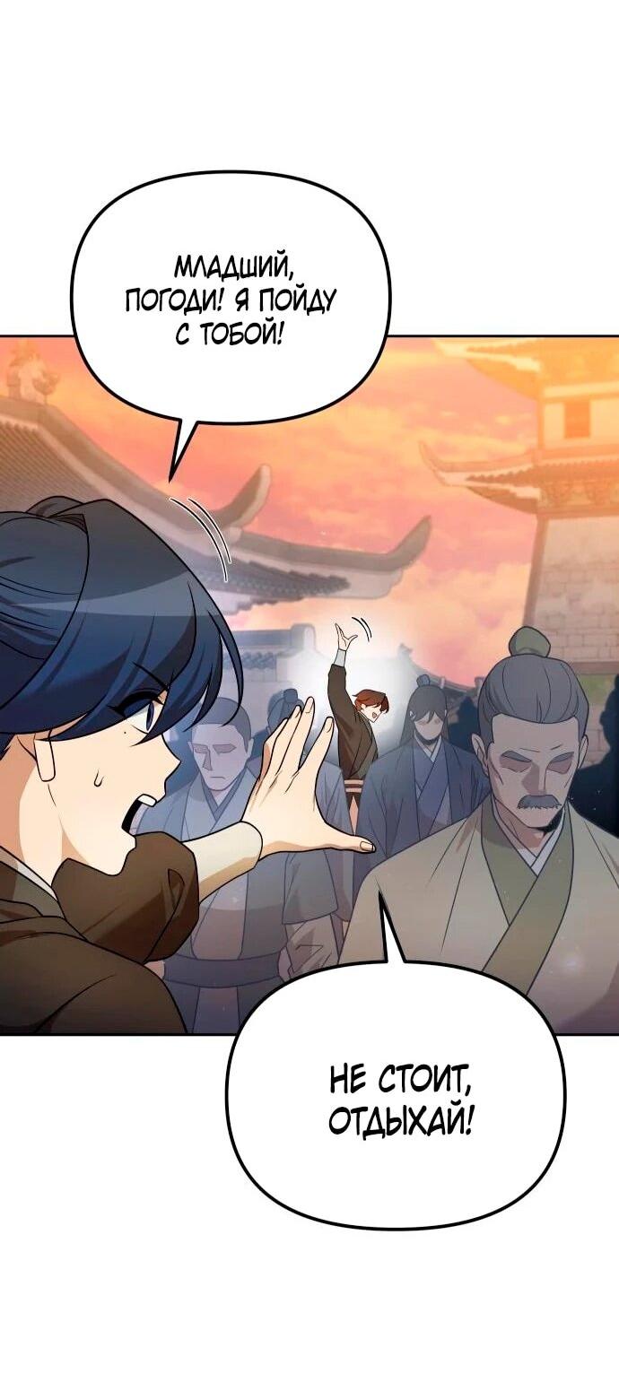 Манга Второй шанс евнуха: возвращение мужественности - Глава 58 Страница 18