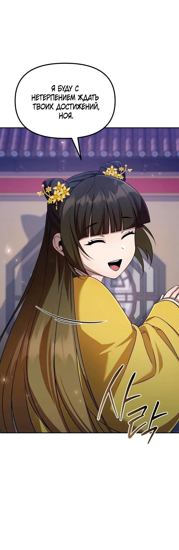 Манга Второй шанс евнуха: возвращение мужественности - Глава 58 Страница 68