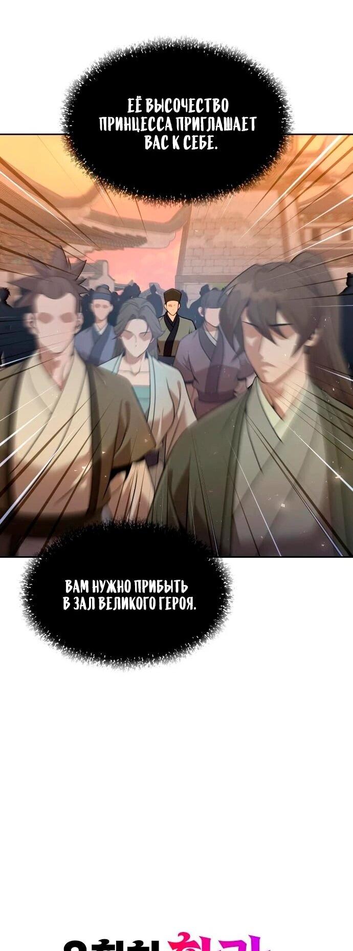 Манга Второй шанс евнуха: возвращение мужественности - Глава 58 Страница 14