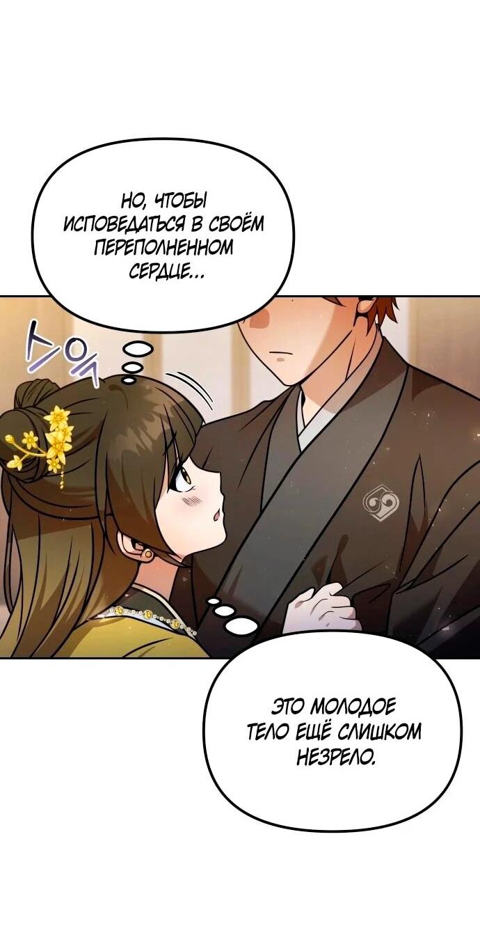 Манга Второй шанс евнуха: возвращение мужественности - Глава 58 Страница 56