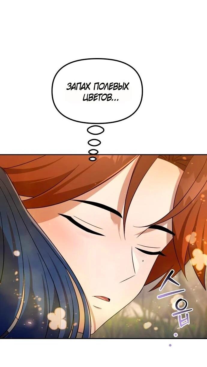 Манга Второй шанс евнуха: возвращение мужественности - Глава 58 Страница 4