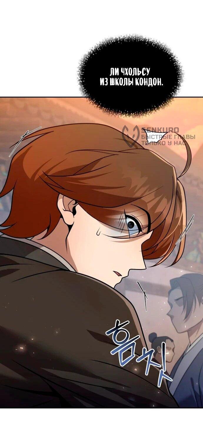 Манга Второй шанс евнуха: возвращение мужественности - Глава 58 Страница 12