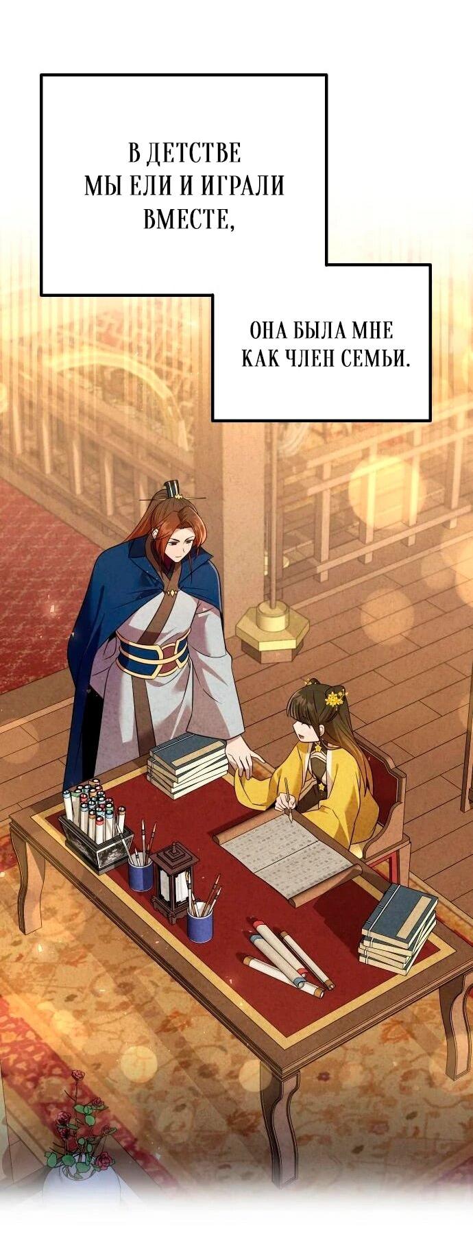 Манга Второй шанс евнуха: возвращение мужественности - Глава 58 Страница 25