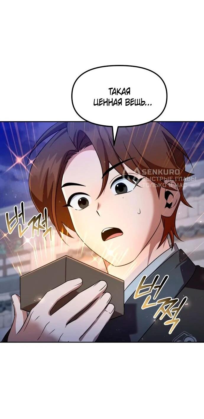 Манга Второй шанс евнуха: возвращение мужественности - Глава 58 Страница 67