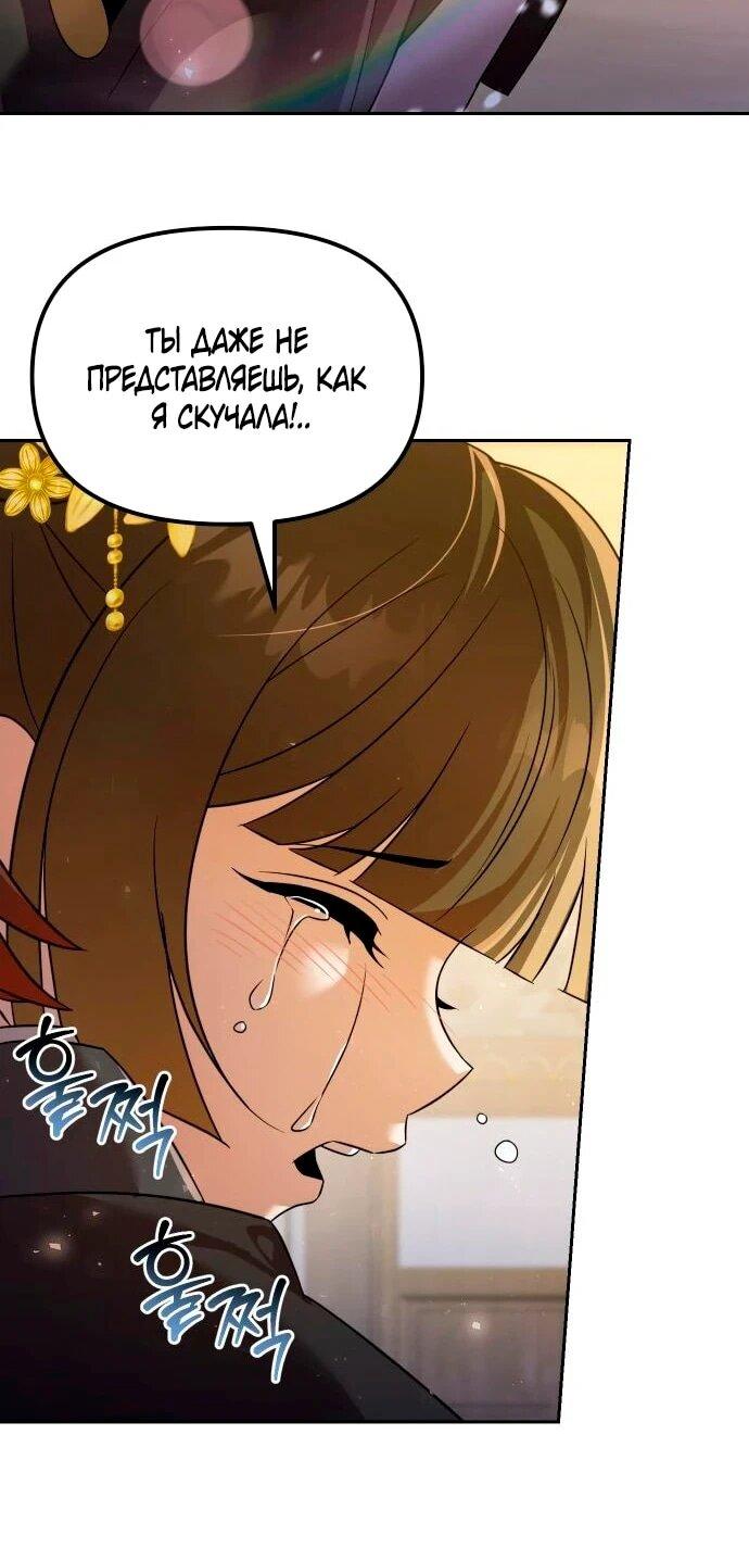 Манга Второй шанс евнуха: возвращение мужественности - Глава 58 Страница 33