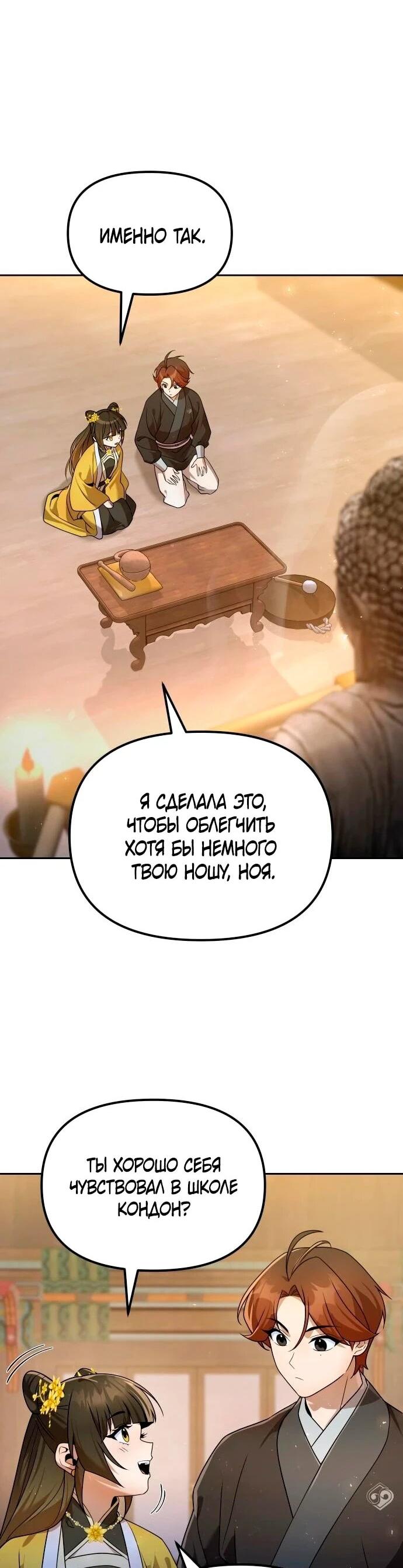 Манга Второй шанс евнуха: возвращение мужественности - Глава 58 Страница 37