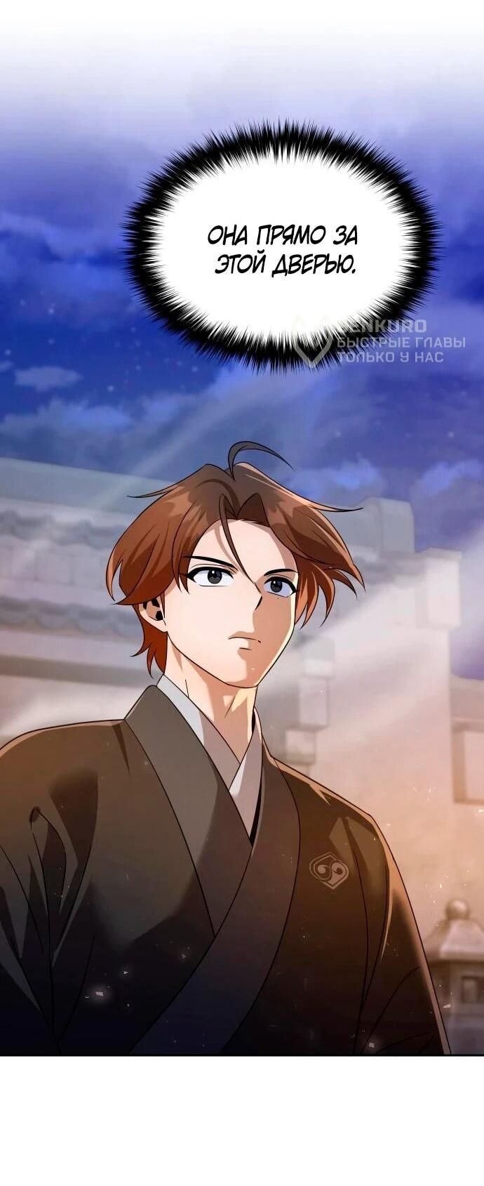 Манга Второй шанс евнуха: возвращение мужественности - Глава 58 Страница 22