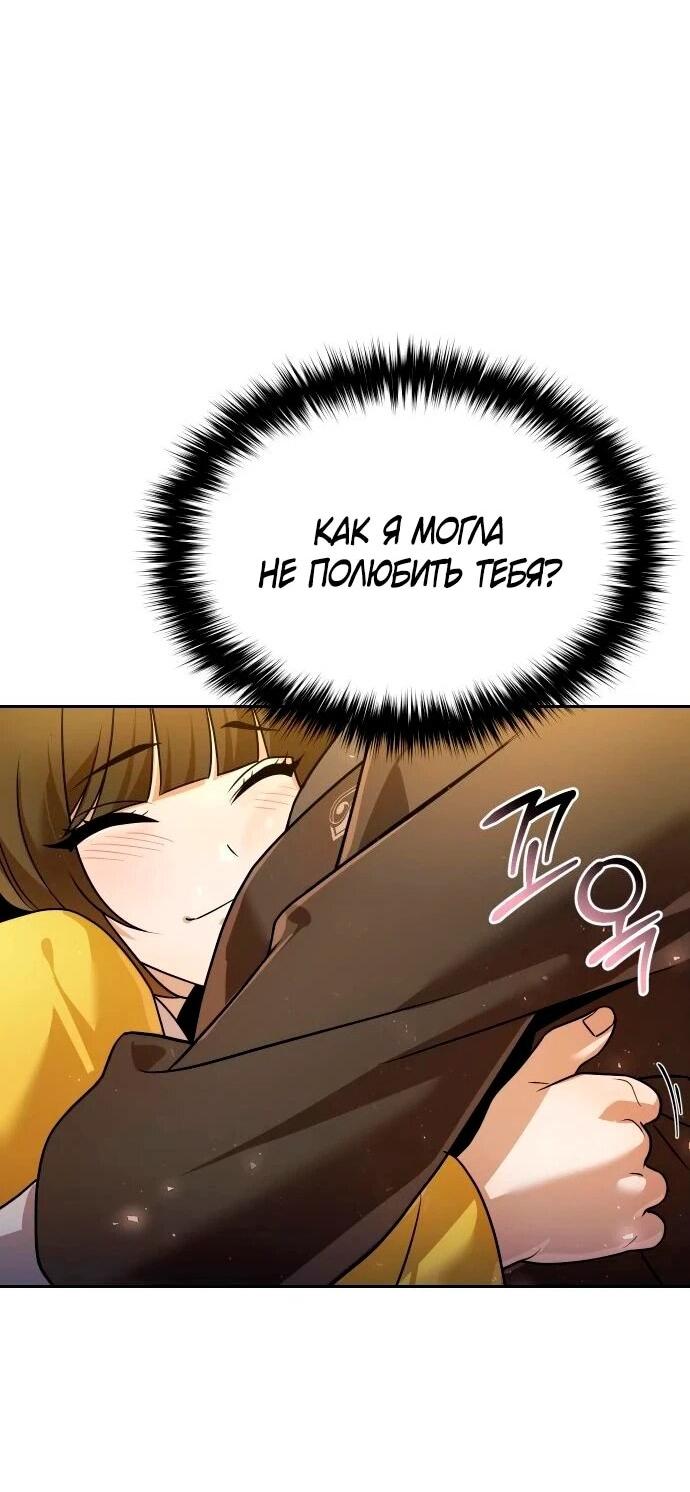 Манга Второй шанс евнуха: возвращение мужественности - Глава 58 Страница 55