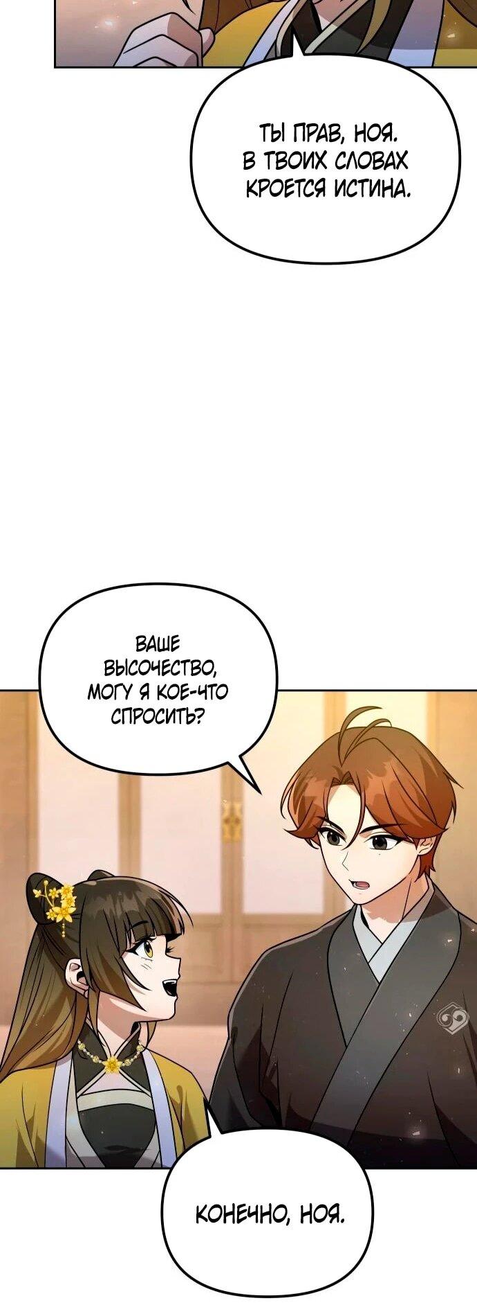 Манга Второй шанс евнуха: возвращение мужественности - Глава 58 Страница 43