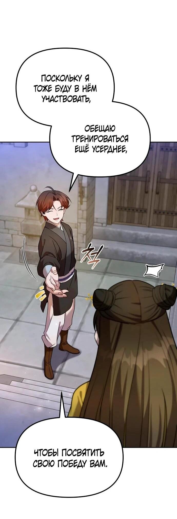 Манга Второй шанс евнуха: возвращение мужественности - Глава 58 Страница 61