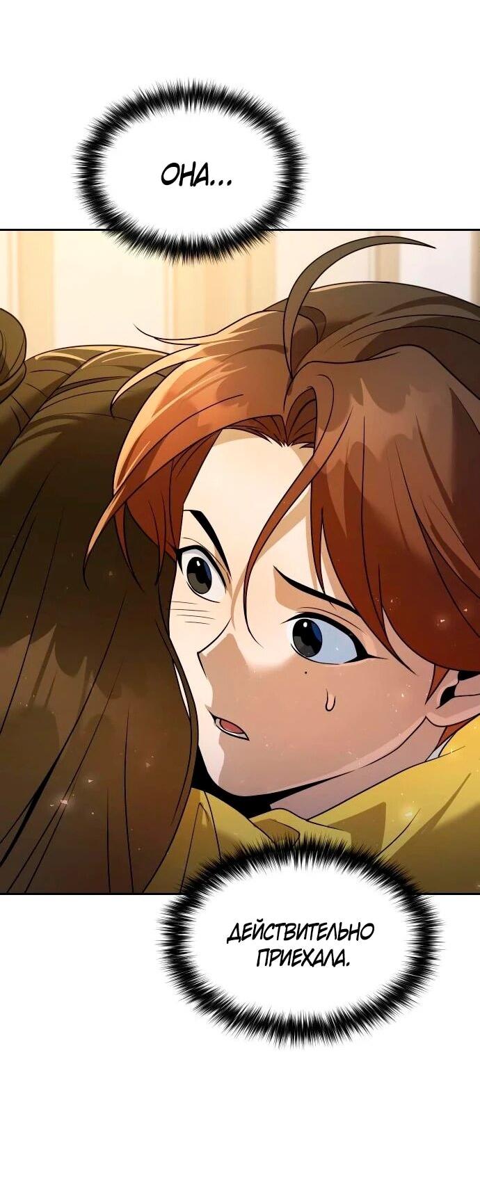 Манга Второй шанс евнуха: возвращение мужественности - Глава 58 Страница 34