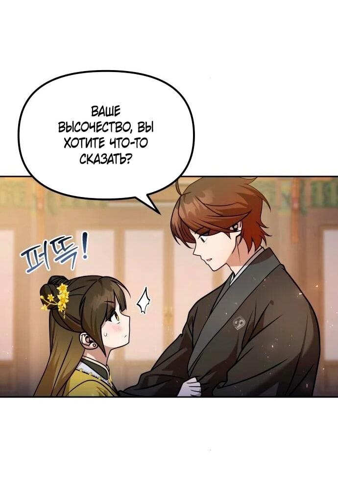Манга Второй шанс евнуха: возвращение мужественности - Глава 58 Страница 57