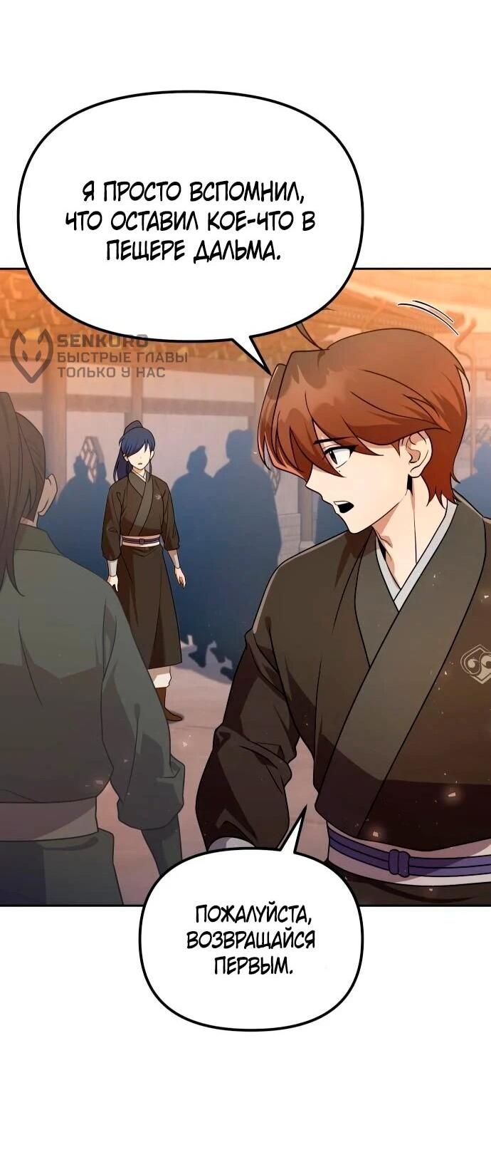 Манга Второй шанс евнуха: возвращение мужественности - Глава 58 Страница 17