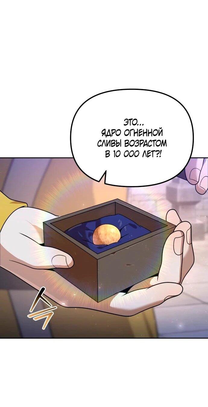 Манга Второй шанс евнуха: возвращение мужественности - Глава 58 Страница 66