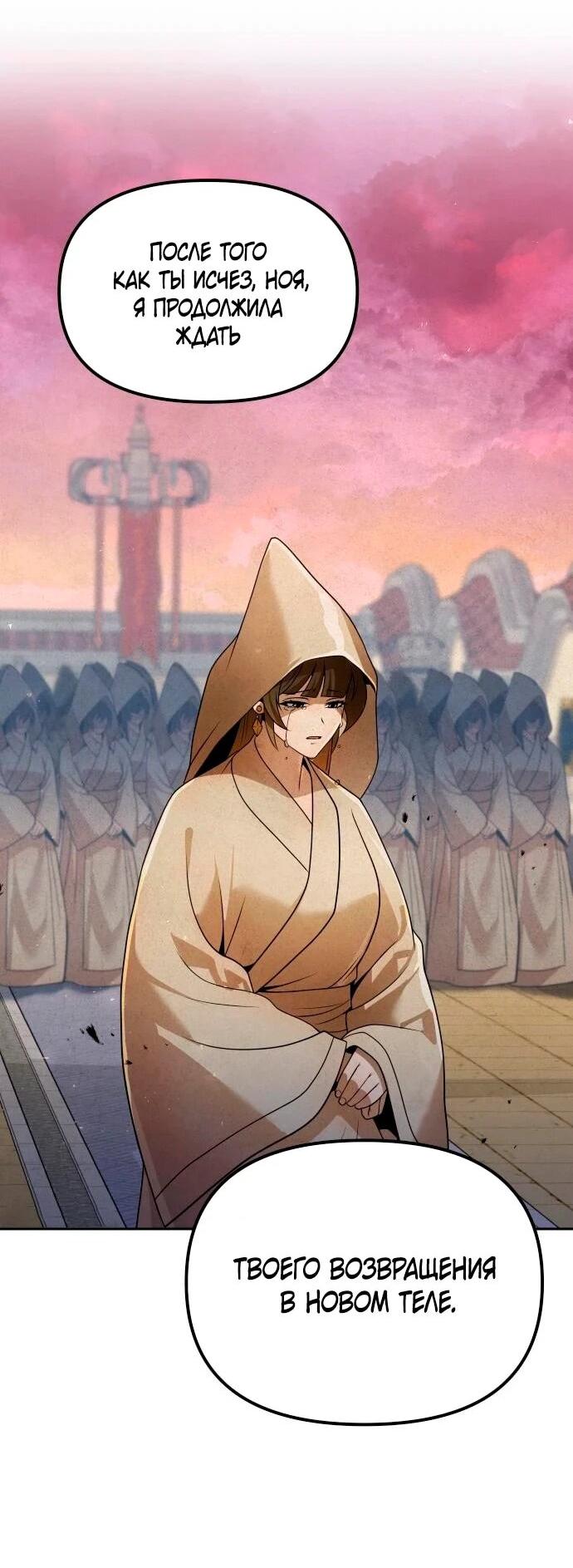 Манга Второй шанс евнуха: возвращение мужественности - Глава 58 Страница 46