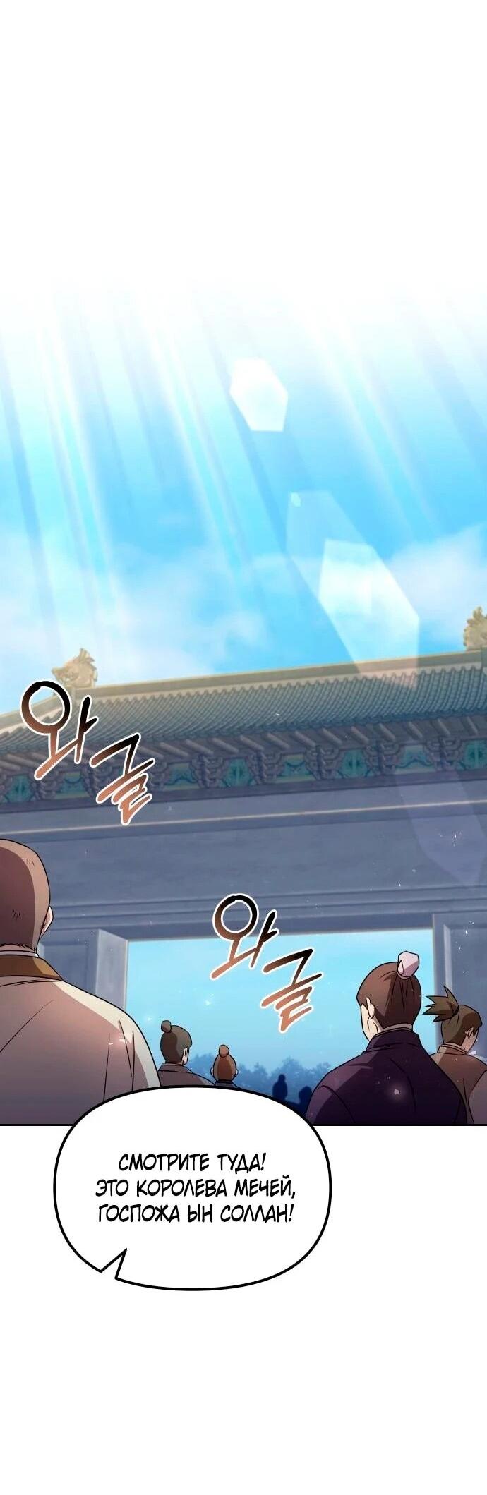 Манга Второй шанс евнуха: возвращение мужественности - Глава 58 Страница 69