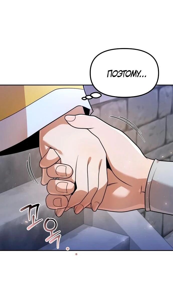Манга Второй шанс евнуха: возвращение мужественности - Глава 58 Страница 63