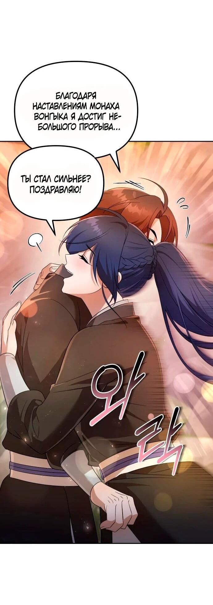 Манга Второй шанс евнуха: возвращение мужественности - Глава 58 Страница 3