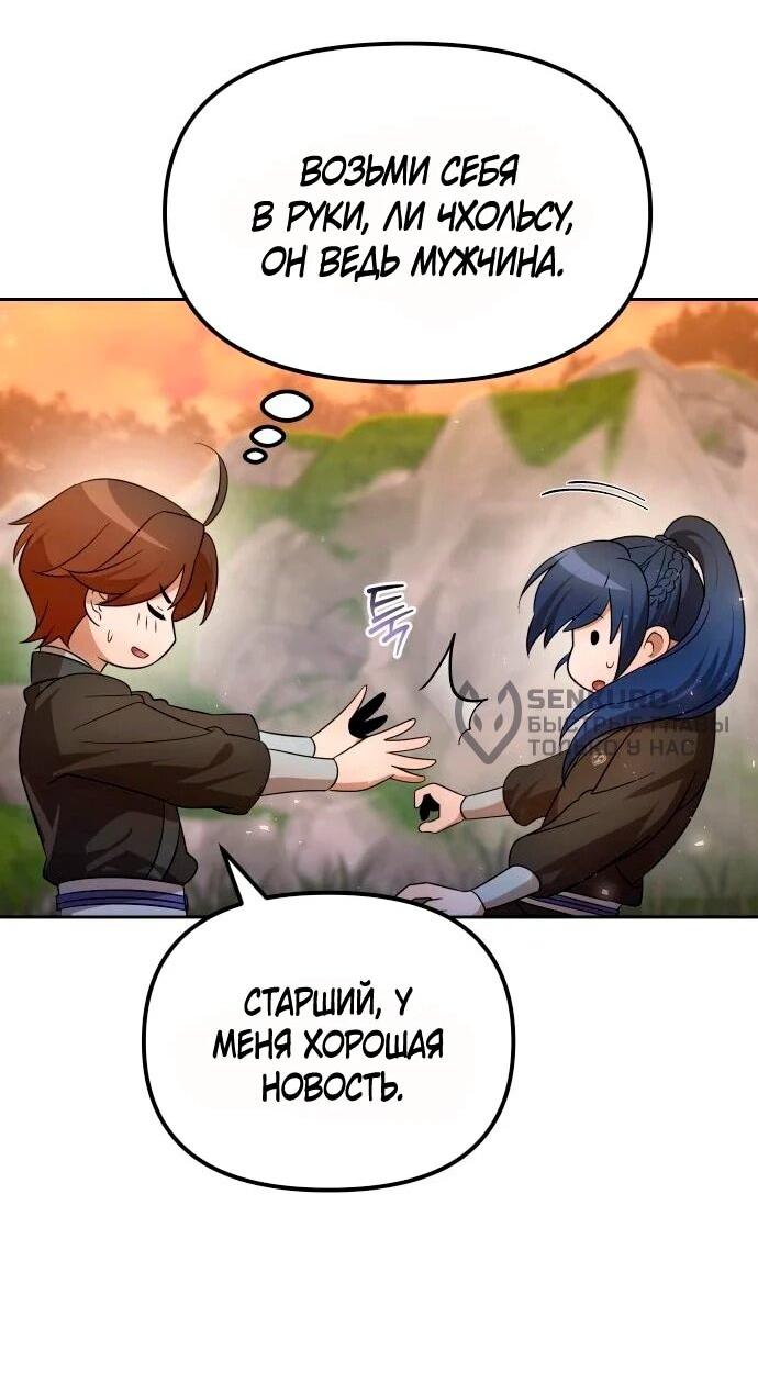 Манга Второй шанс евнуха: возвращение мужественности - Глава 58 Страница 6