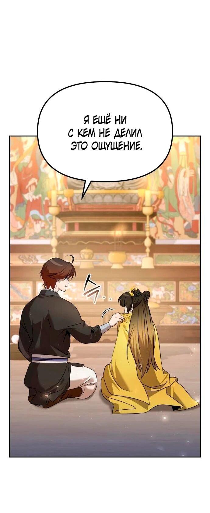 Манга Второй шанс евнуха: возвращение мужественности - Глава 58 Страница 39