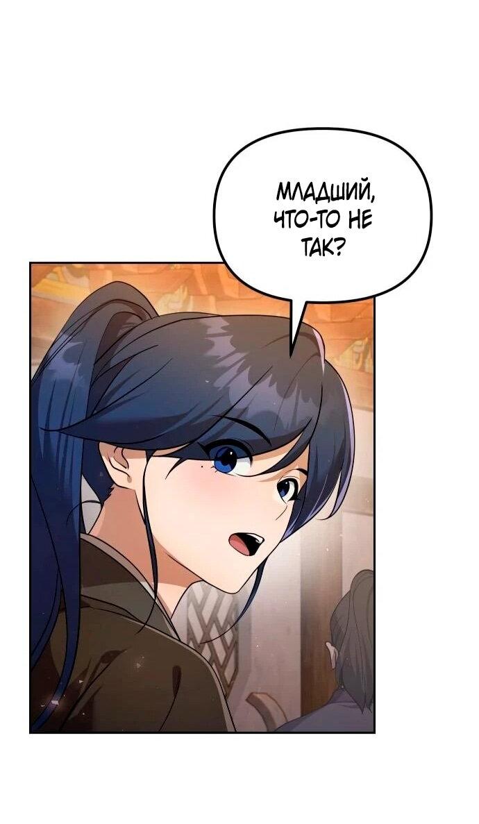 Манга Второй шанс евнуха: возвращение мужественности - Глава 58 Страница 16
