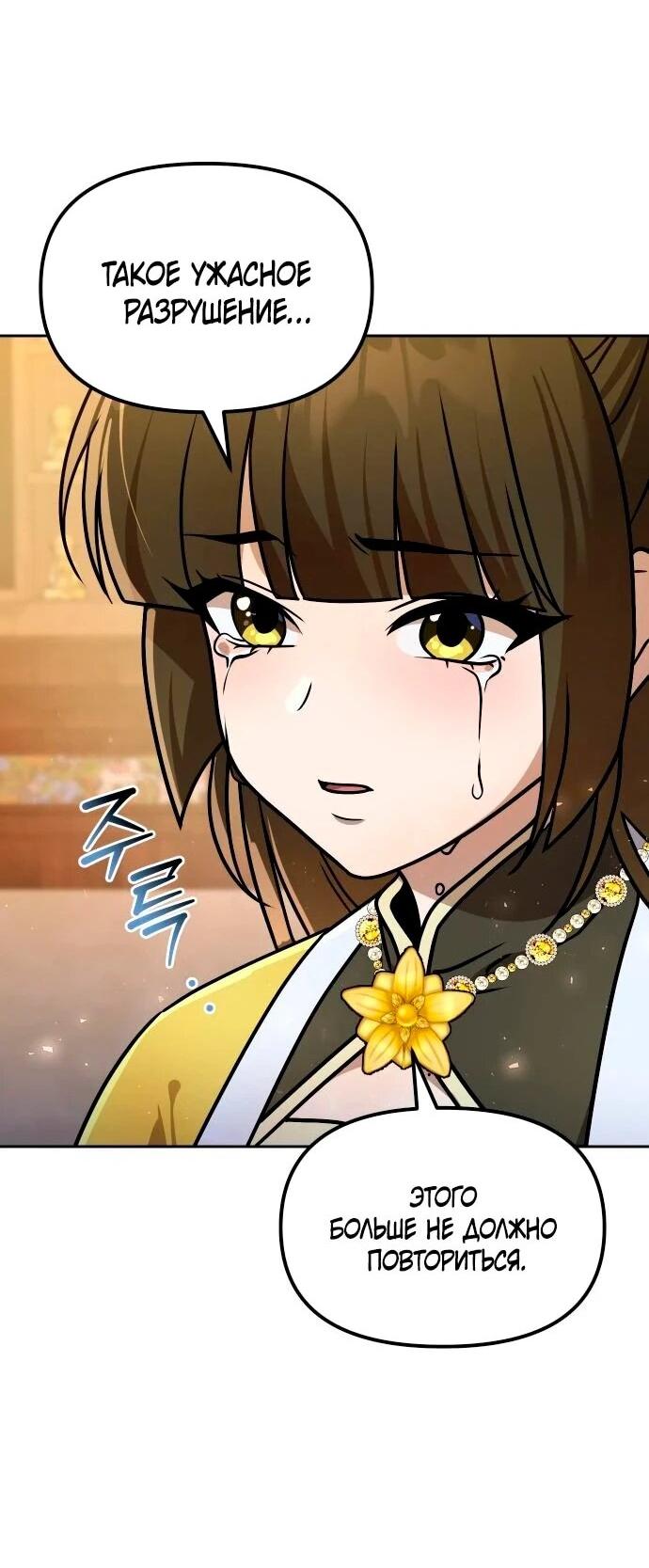 Манга Второй шанс евнуха: возвращение мужественности - Глава 58 Страница 51