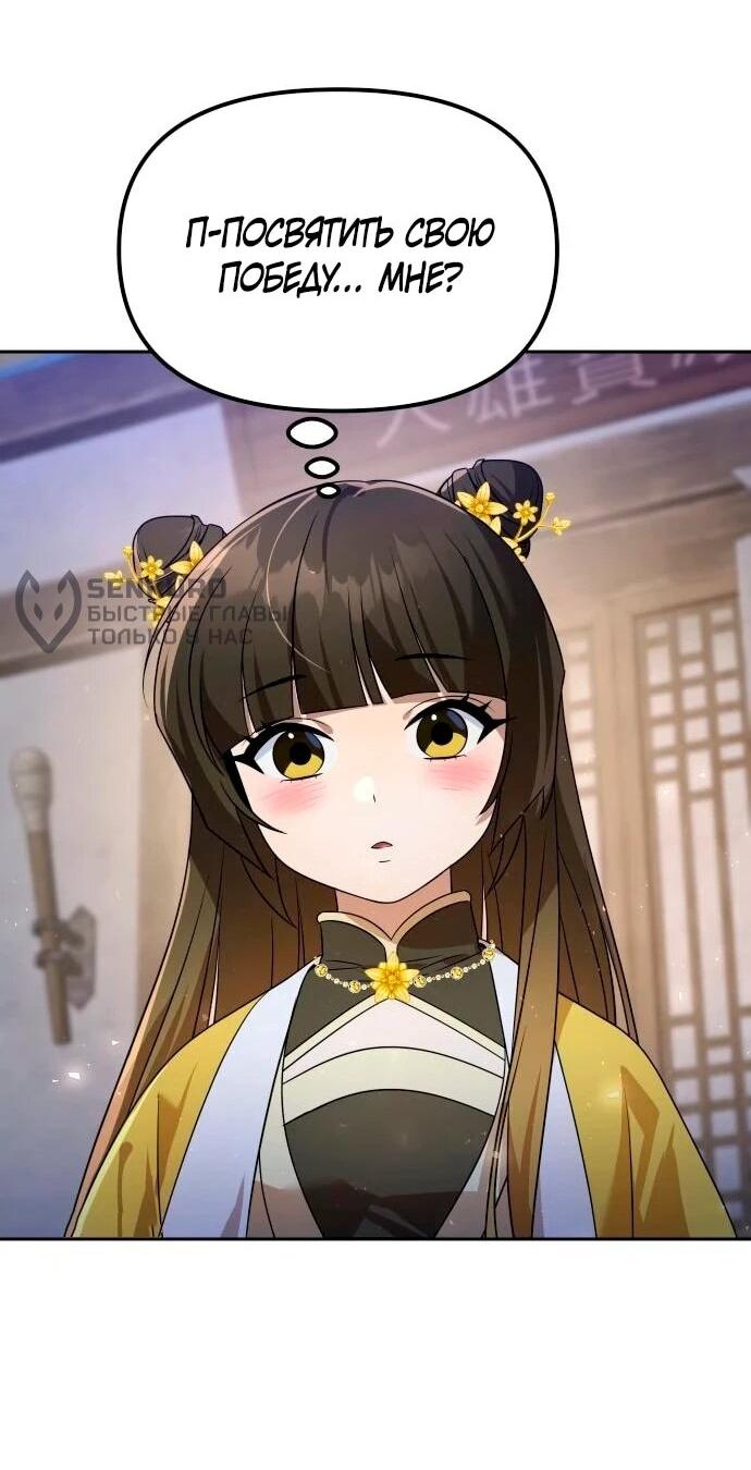 Манга Второй шанс евнуха: возвращение мужественности - Глава 58 Страница 62