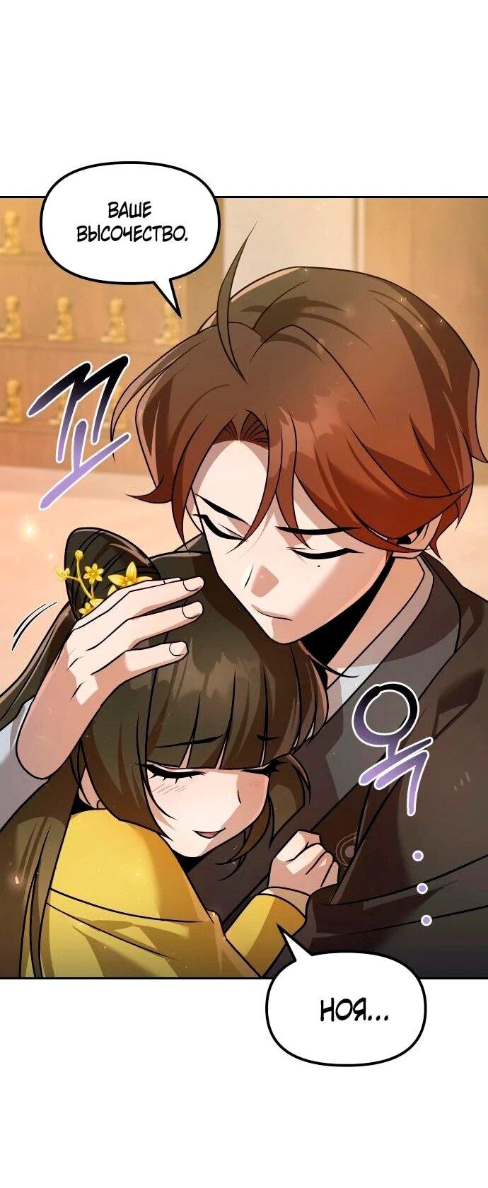 Манга Второй шанс евнуха: возвращение мужественности - Глава 58 Страница 52