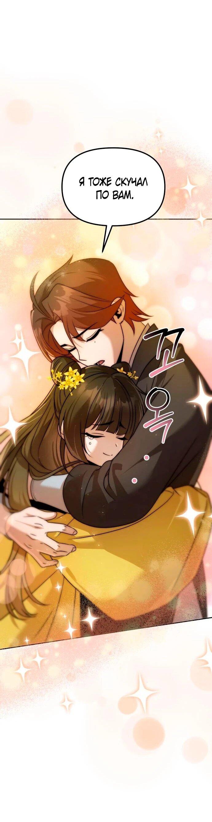 Манга Второй шанс евнуха: возвращение мужественности - Глава 58 Страница 35