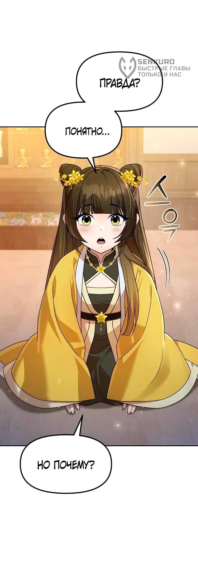 Манга Второй шанс евнуха: возвращение мужественности - Глава 58 Страница 40