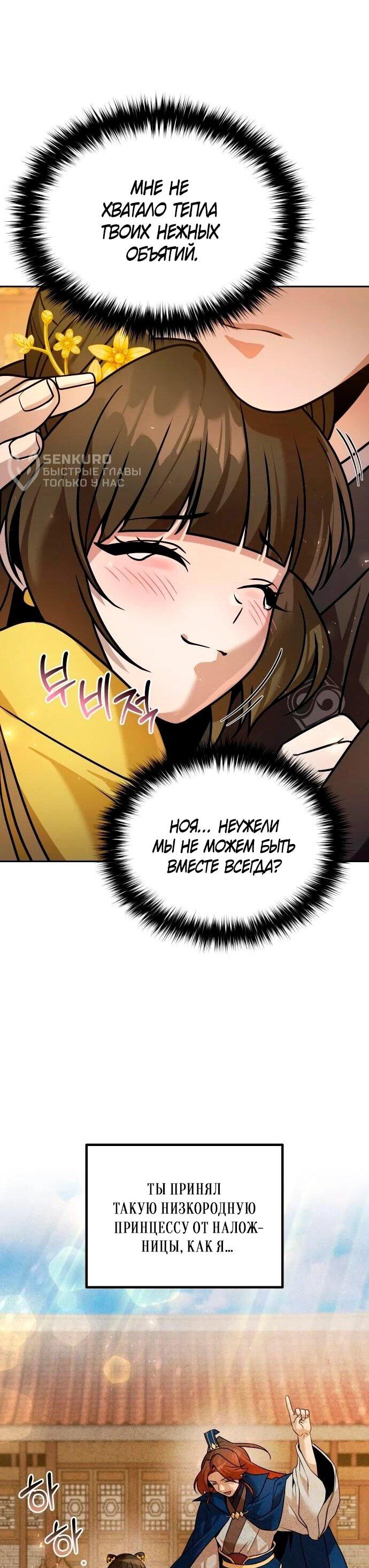 Манга Второй шанс евнуха: возвращение мужественности - Глава 58 Страница 53