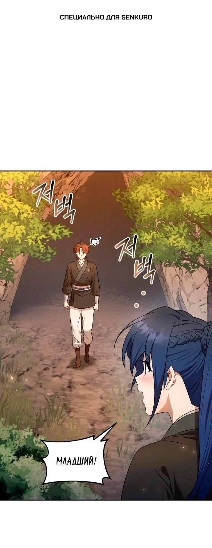 Манга Второй шанс евнуха: возвращение мужественности - Глава 58 Страница 1