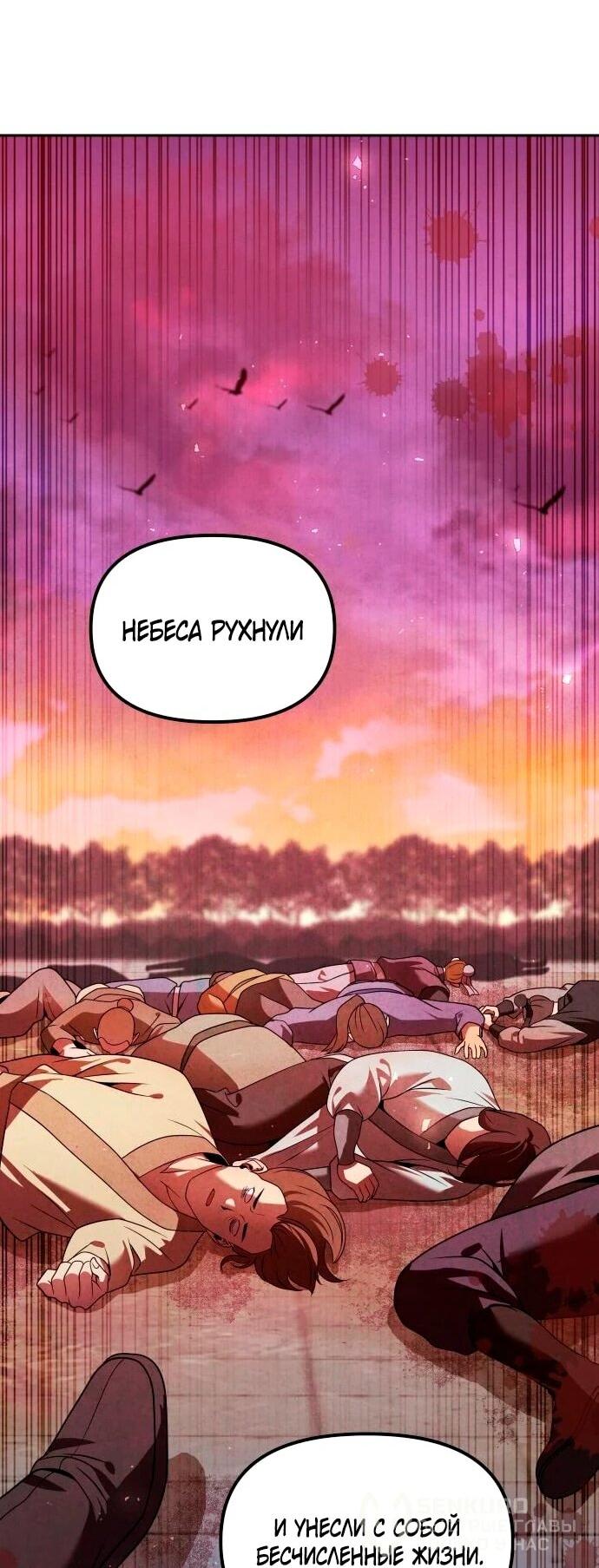 Манга Второй шанс евнуха: возвращение мужественности - Глава 58 Страница 48