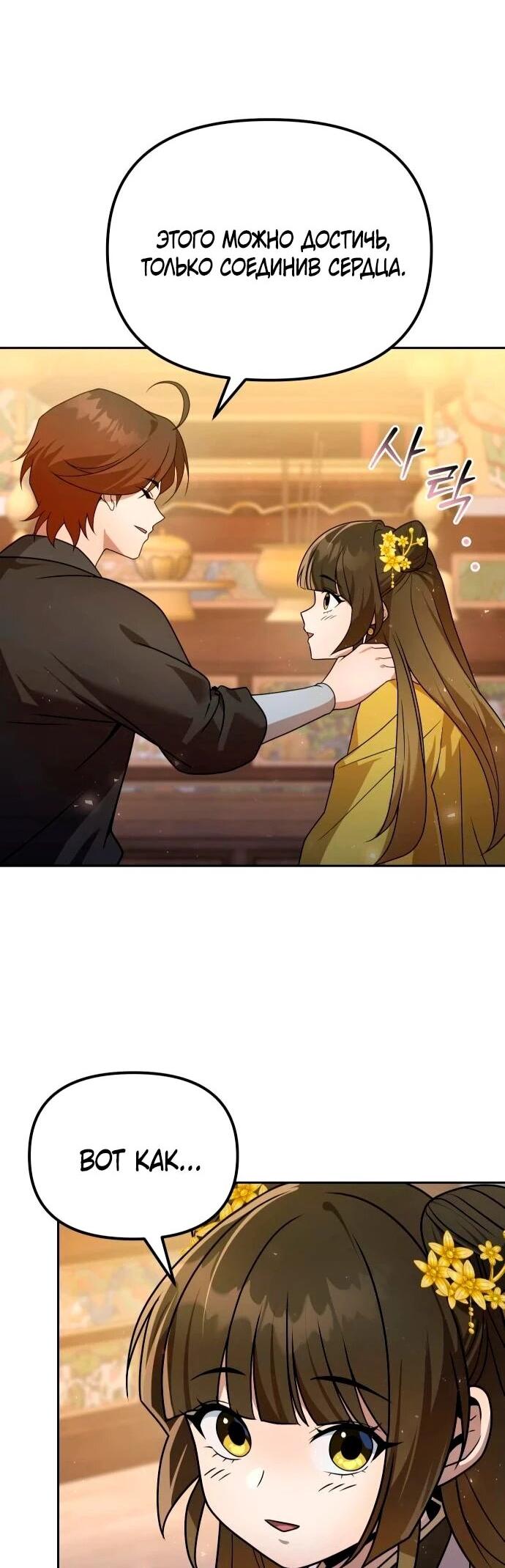 Манга Второй шанс евнуха: возвращение мужественности - Глава 58 Страница 42