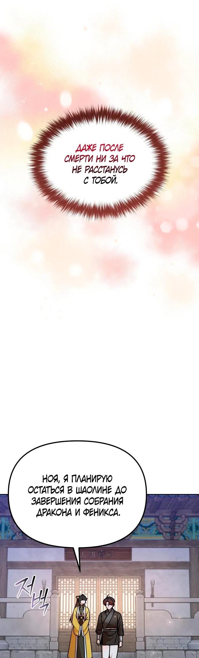 Манга Второй шанс евнуха: возвращение мужественности - Глава 58 Страница 59