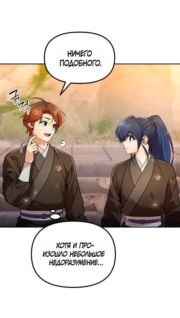 Манга Второй шанс евнуха: возвращение мужественности - Глава 58 Страница 9