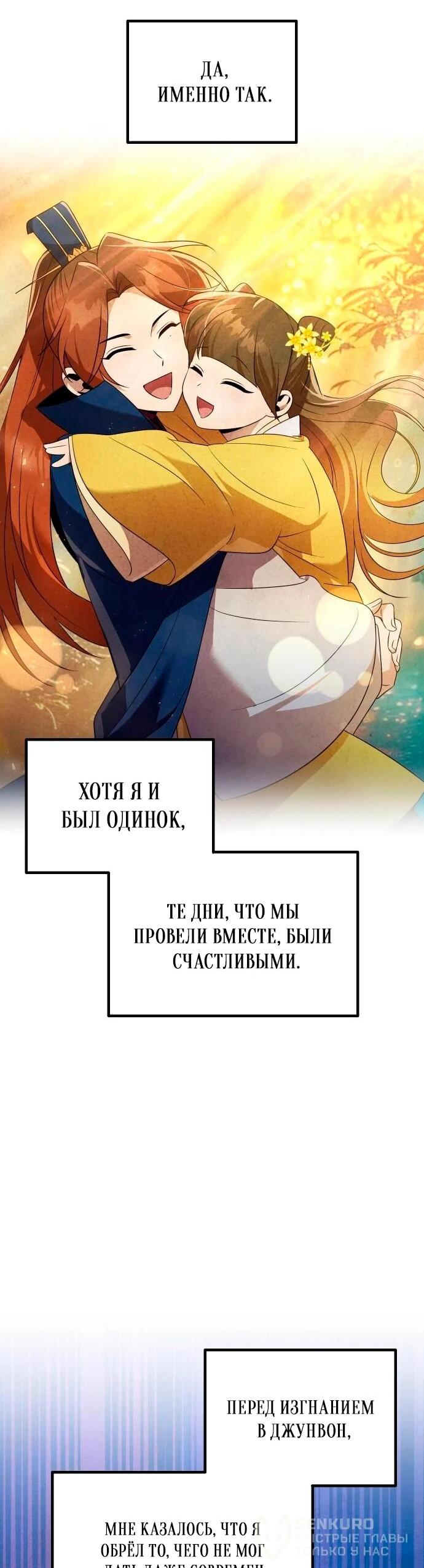 Манга Второй шанс евнуха: возвращение мужественности - Глава 58 Страница 26
