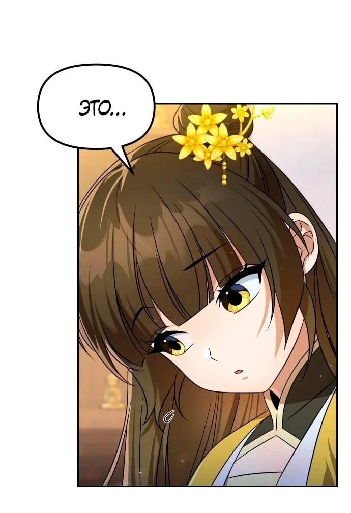 Манга Второй шанс евнуха: возвращение мужественности - Глава 58 Страница 45