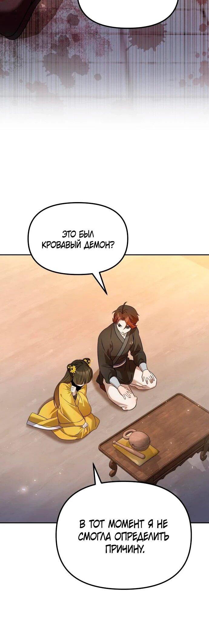 Манга Второй шанс евнуха: возвращение мужественности - Глава 58 Страница 49