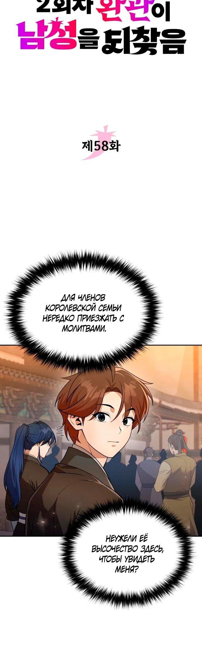 Манга Второй шанс евнуха: возвращение мужественности - Глава 58 Страница 15