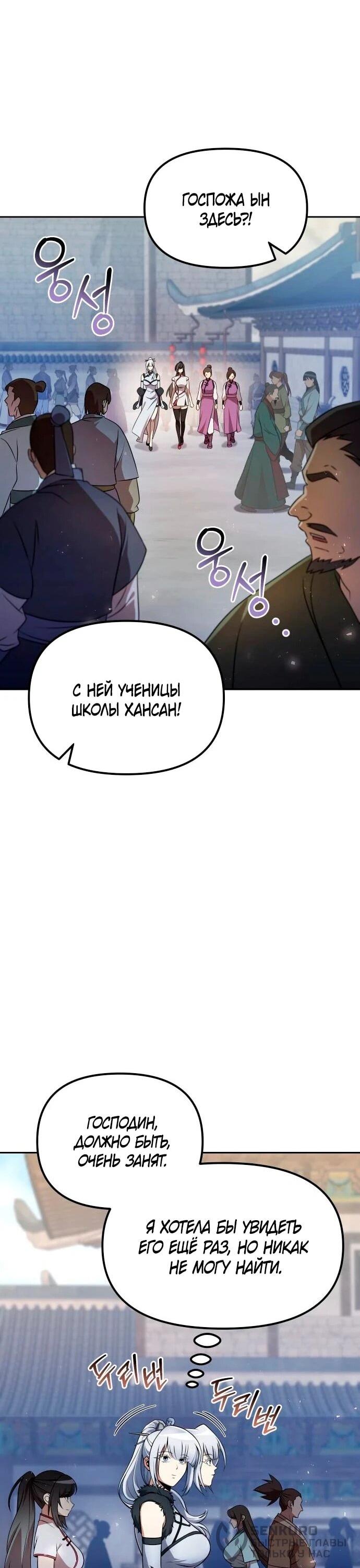 Манга Второй шанс евнуха: возвращение мужественности - Глава 58 Страница 70