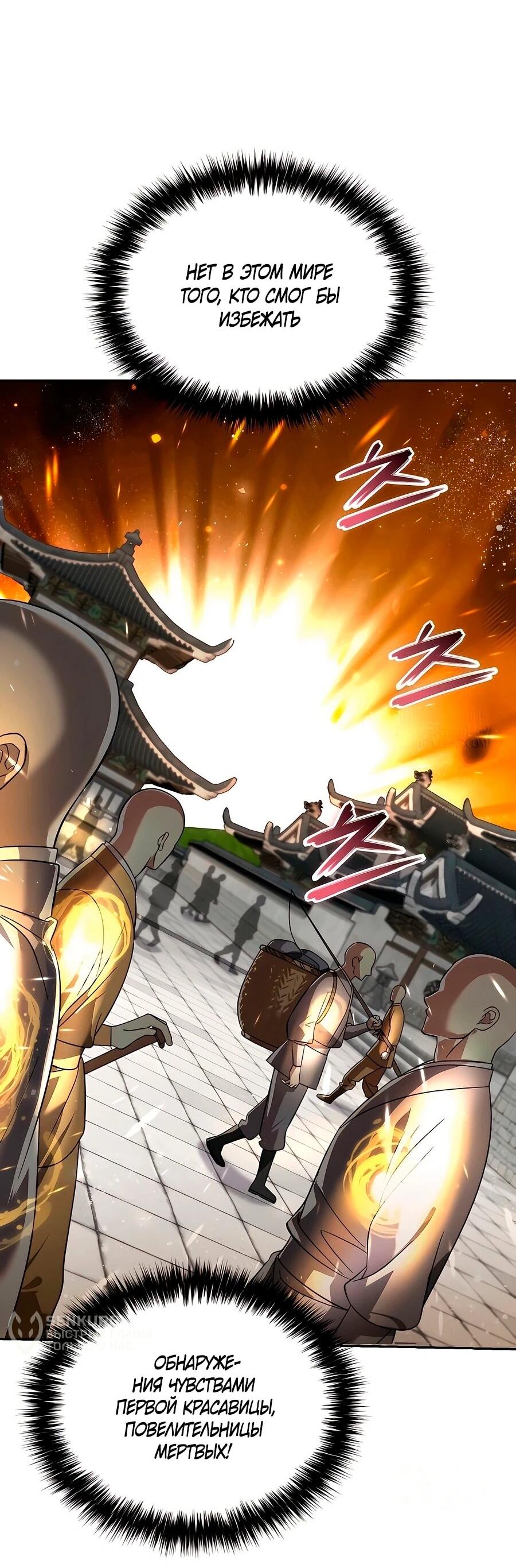 Манга Второй шанс евнуха: возвращение мужественности - Глава 61 Страница 7