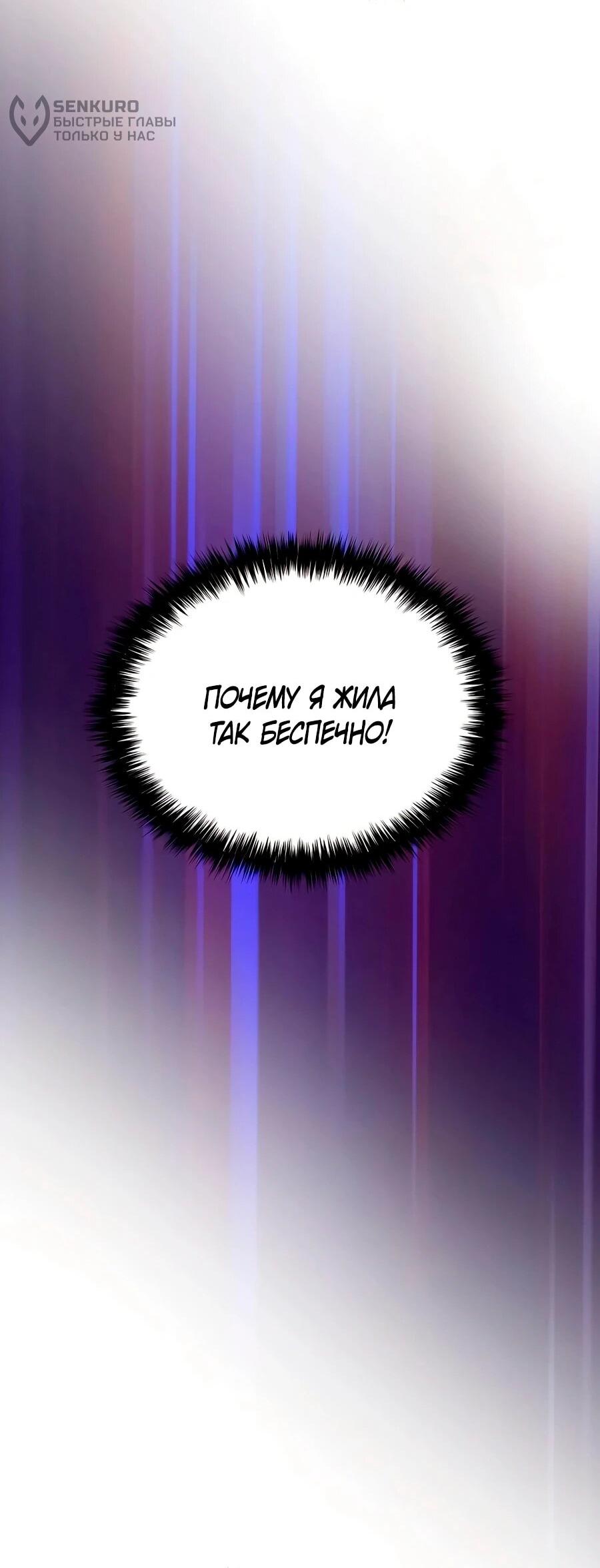 Манга Второй шанс евнуха: возвращение мужественности - Глава 61 Страница 27