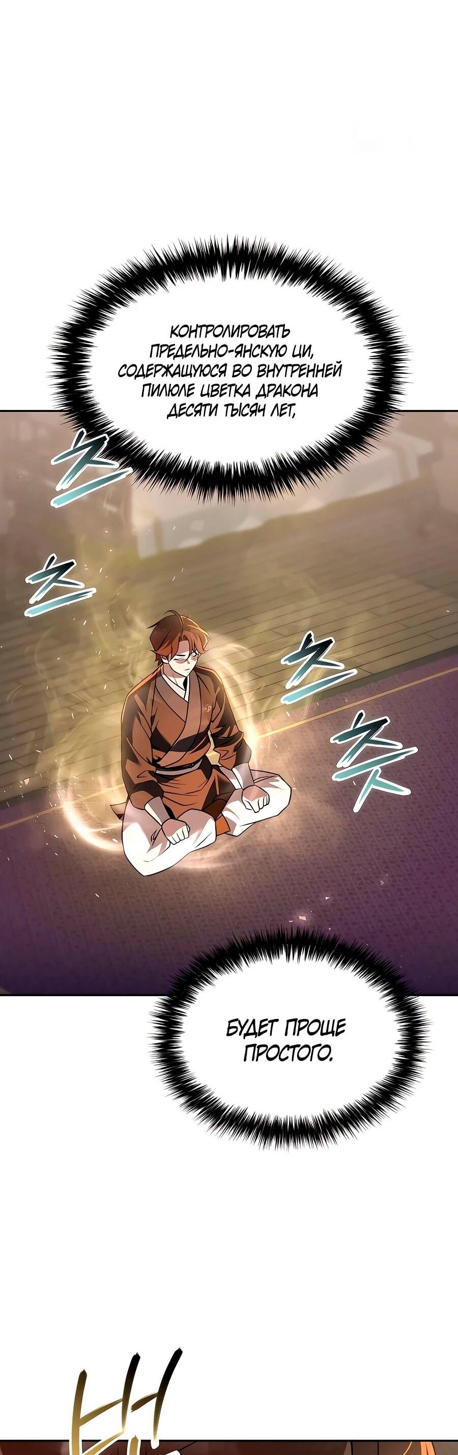 Манга Второй шанс евнуха: возвращение мужественности - Глава 61 Страница 69